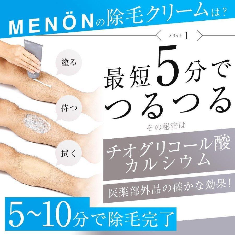 MENON 除毛クリーム メンズ 220g MENON 除毛 クリーム 大容量 すね毛