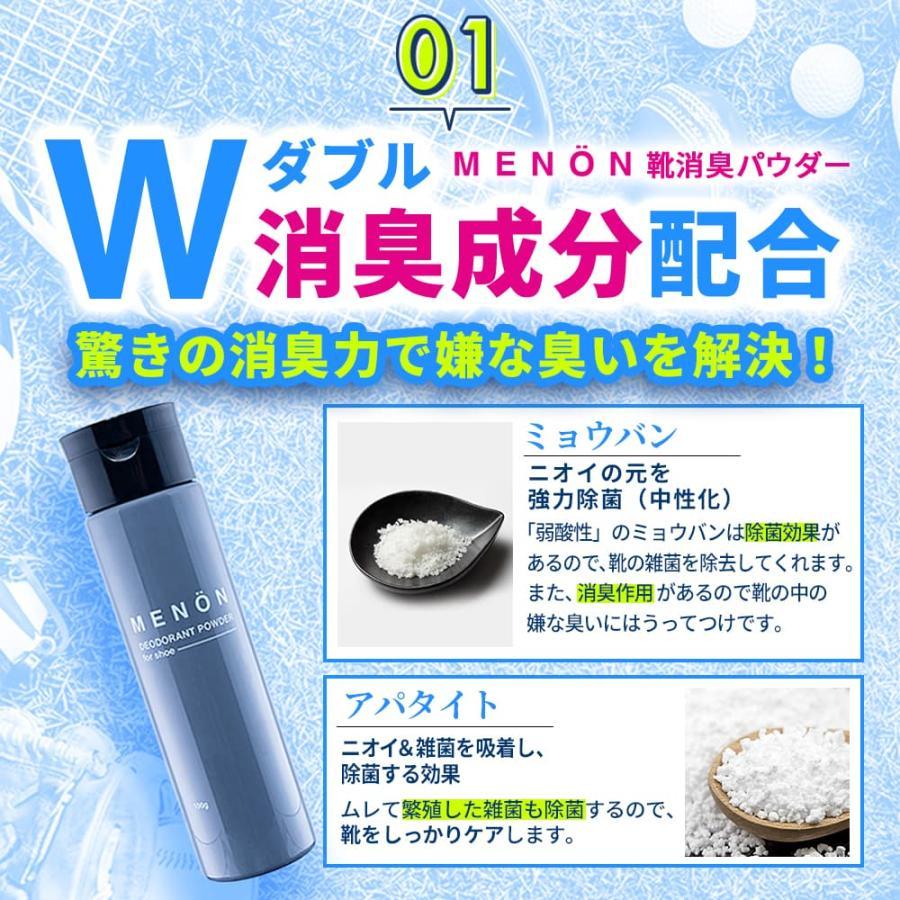 靴 消臭 粉 100g 靴消臭パウダー ブーツ スニーカー 革靴 靴消臭 防臭 靴の匂い 靴消臭剤 MENON メノン メンズ 旅行用｜menon-leomen｜07