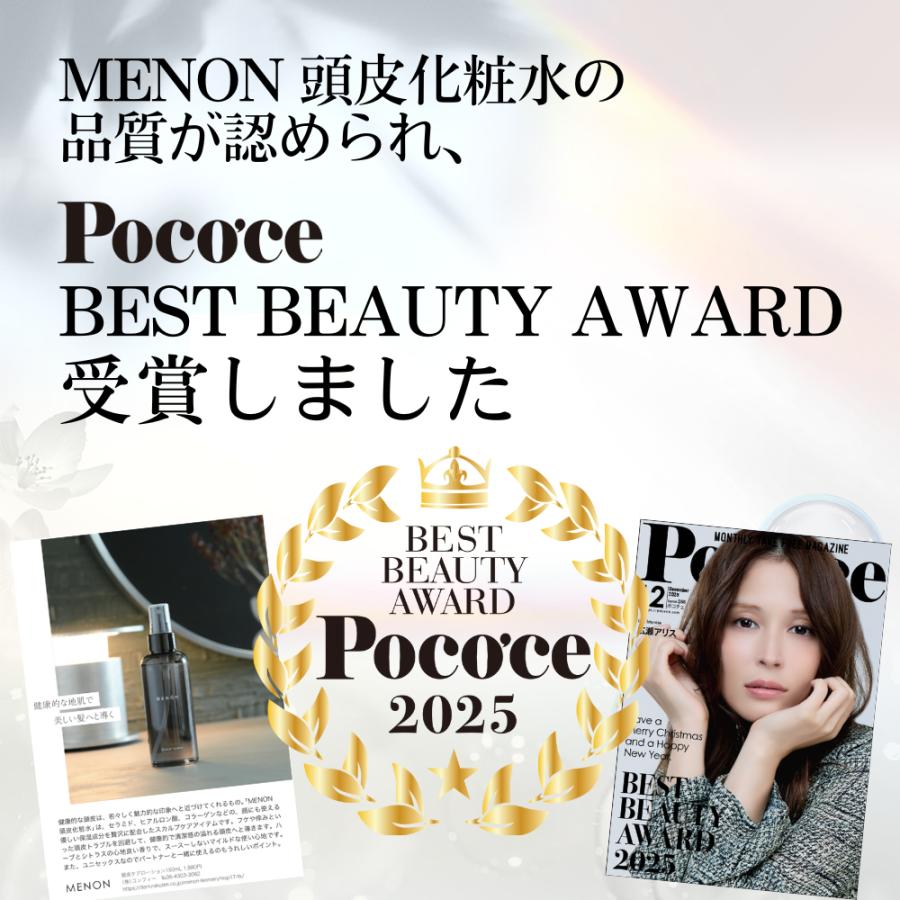 MENON 化粧水 頭皮 保湿 150ml スプレー 約3カ月分 頭皮 保湿 頭皮ケア