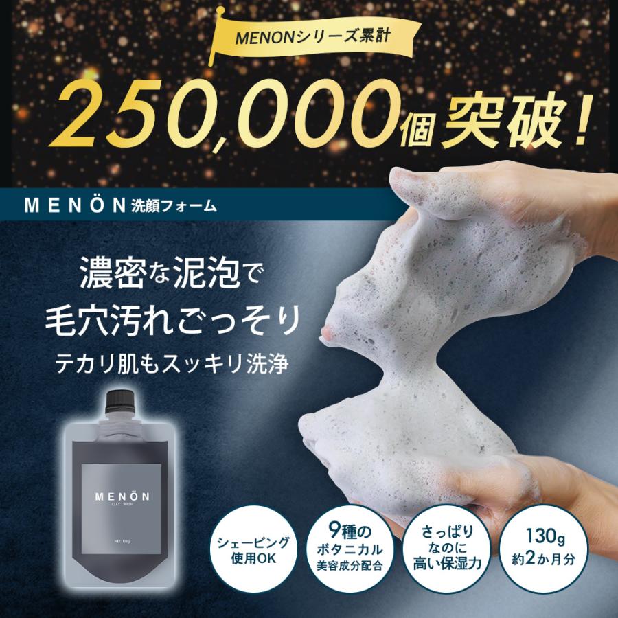 MENON 洗顔フォーム 130g メンズ 洗顔 泡洗顔 ニキビ 泥洗顔 炭 MENON 洗顔フォーム 130g メンズ 洗顔 泡洗顔 ニキビ 泥洗顔 炭