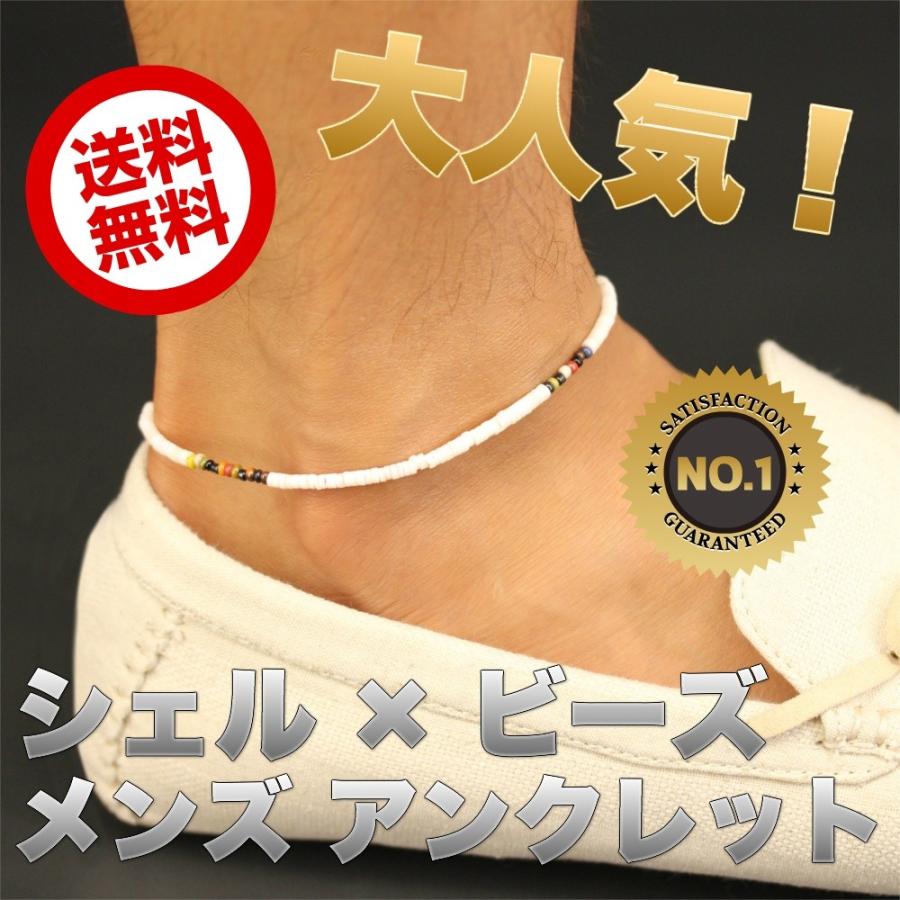 アンクレット シェル 天然石 ビーズ 人気 足首 チェーン オシャレ ミサンガ メンズ Pag2qzcqsy メンズ アンクレット専門店 通販 Yahoo ショッピング