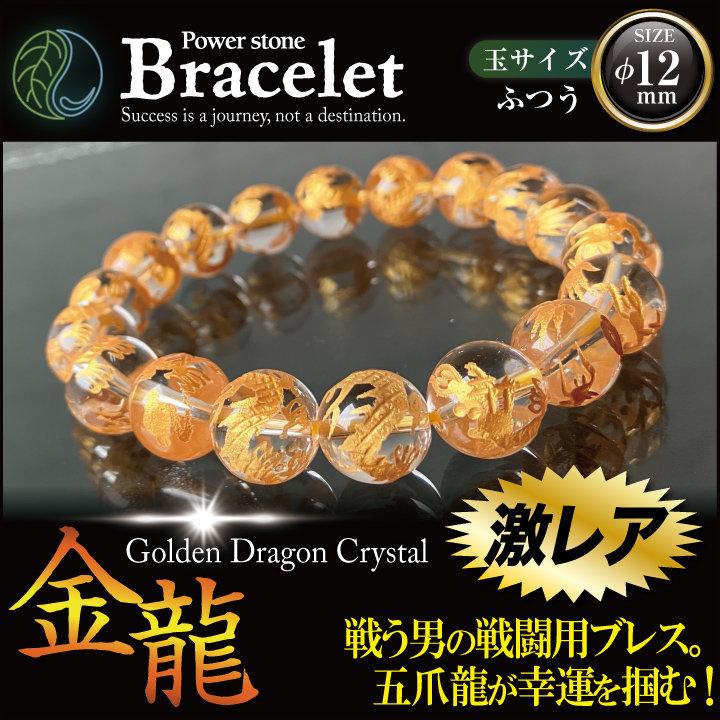 金龍 きんりゅう 玉φ12mm ふつうサイズ ミニさざれ石付 天然石 