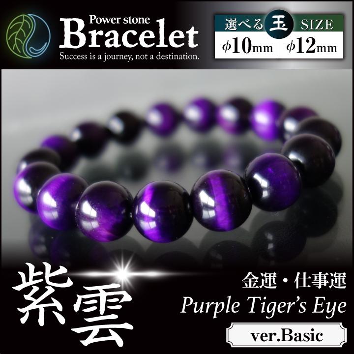 紫雲 至上 しうん Shiun 玉サイズf12mm ブレスレット パワーストーン ミニさざれ石付 タイガーアイ