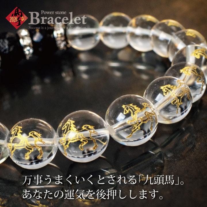 時代物　銀龍　ブレスレット　お守り　魔除け　縁起物　逸品 2026年 馬九行久ブレスレット 銀龍 四神獣 水晶 φ14mm 開運 浄化