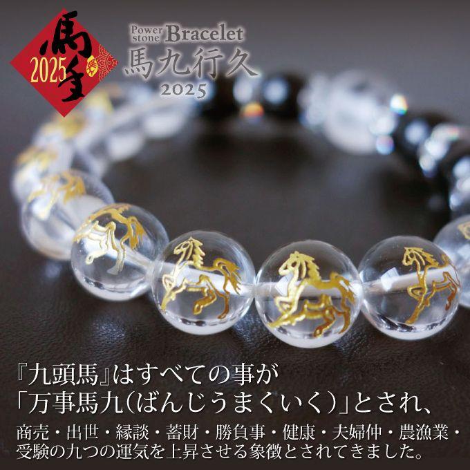 2025年 馬九行久 うまくいく ブレスレット ゴールド馬 金箔護符 2025年 馬九行久 うまくいく ブレスレット ゴールド馬 金箔護符