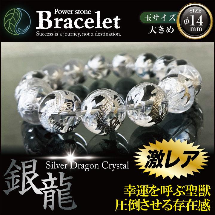 銀龍 ぎんりゅう ミニさざれ石付 パワーストーン ブレスレット 開運 