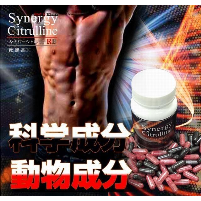 シナジーシトルリンRB 30粒×2種類 メンズ サプリメント 健康食品 パワー 活力 元気｜mens-rescue｜05