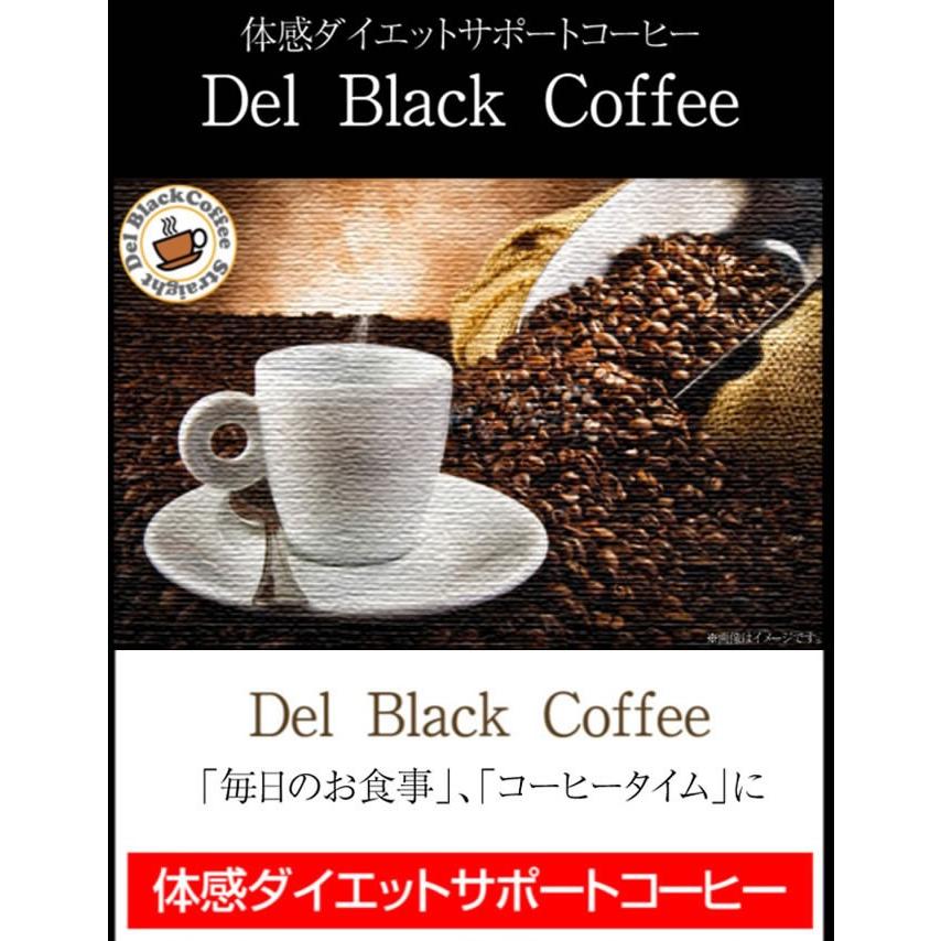 デルブラックコーヒー 100g 50杯分 ダイエット 珈琲 coffee 食物繊維 カルニチン 健康｜mens-rescue｜03