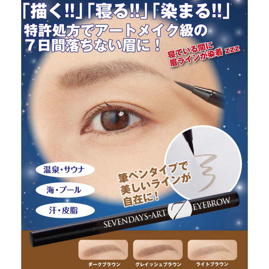 セブンデイズアートアイブロウ 眉ティント 眉毛ケア 眉タトゥー メイク