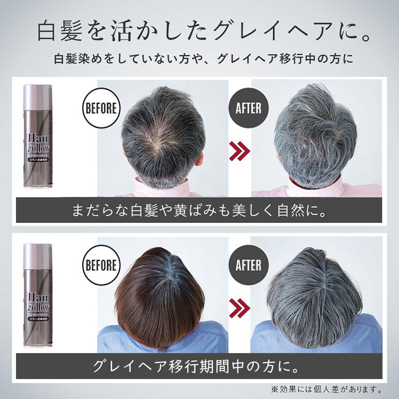 ヘアフォロー 3個セット スプレー式染毛料 ボリュームアップ ヘアフォロー 3個セット スプレー式染毛料 ボリュームアップ