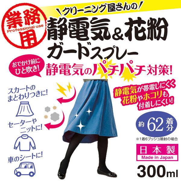 正規品スーパーsale 店内全品キャンペーン クリーニング屋さんの静電気 花粉ガードスプレー 5個セット セーター ニット 静電気防止 無香料 日本製 Vienthongtantien Com