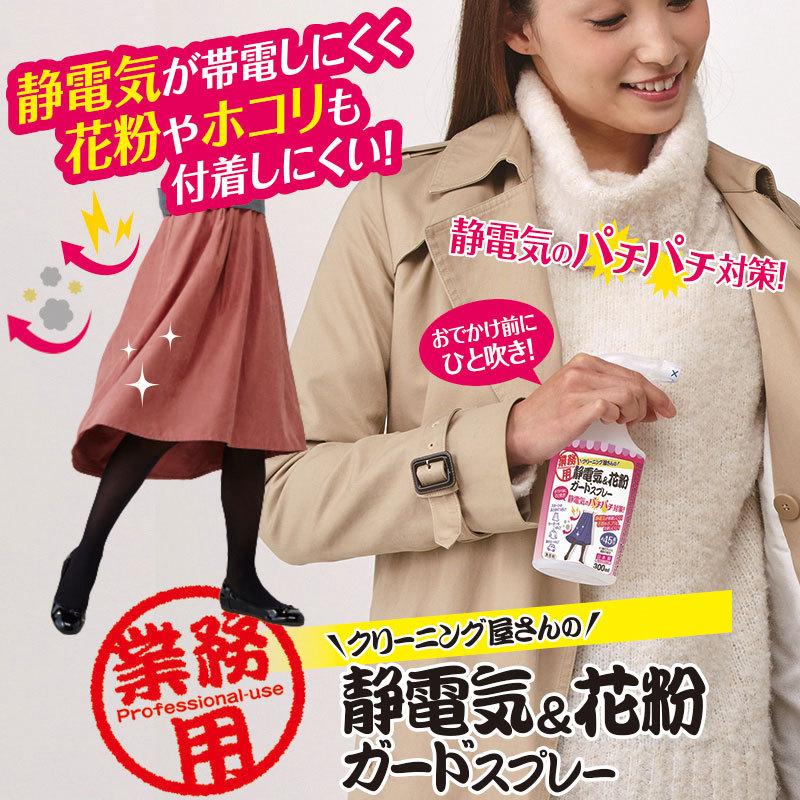 正規品スーパーsale 店内全品キャンペーン クリーニング屋さんの静電気 花粉ガードスプレー 5個セット セーター ニット 静電気防止 無香料 日本製 Vienthongtantien Com