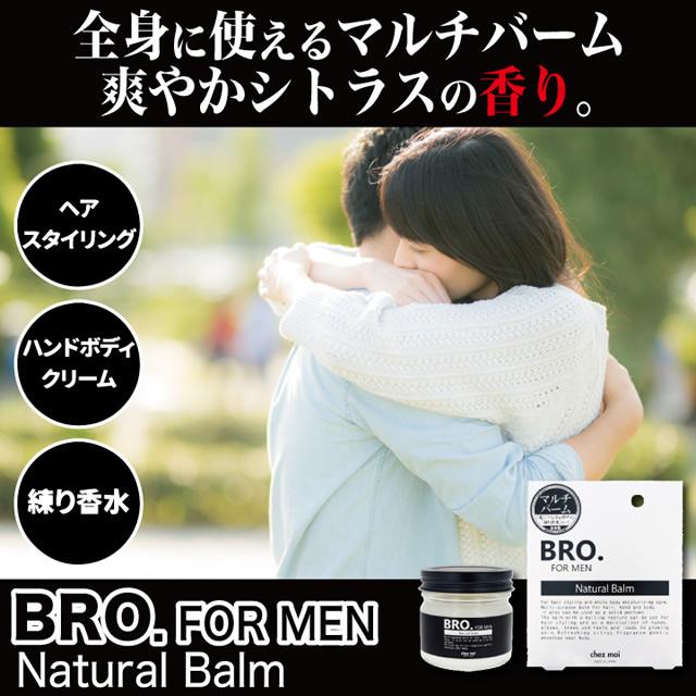 Bro For Men Natural Balm ナチュラルバーム メンズ 髪 全身 保湿 乾燥 シトラスの香り 練り香水 スタイリング Mr 2841 メンズレスキューyahoo 店 通販 Yahoo ショッピング