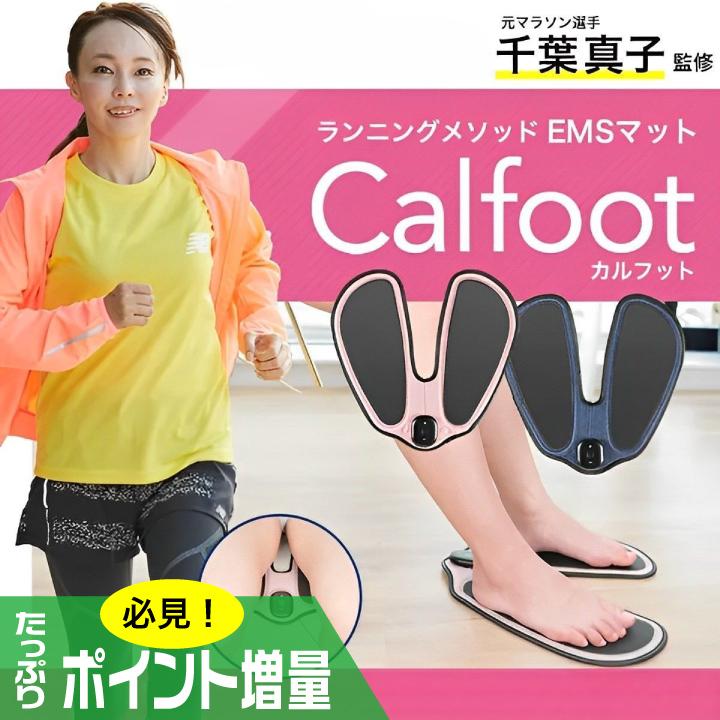 ポイント増量 Calfoot カルフット EMS 太もも お尻 筋肉トレーニング 筋トレ 姿勢安定 健康的な歩行 運動不足