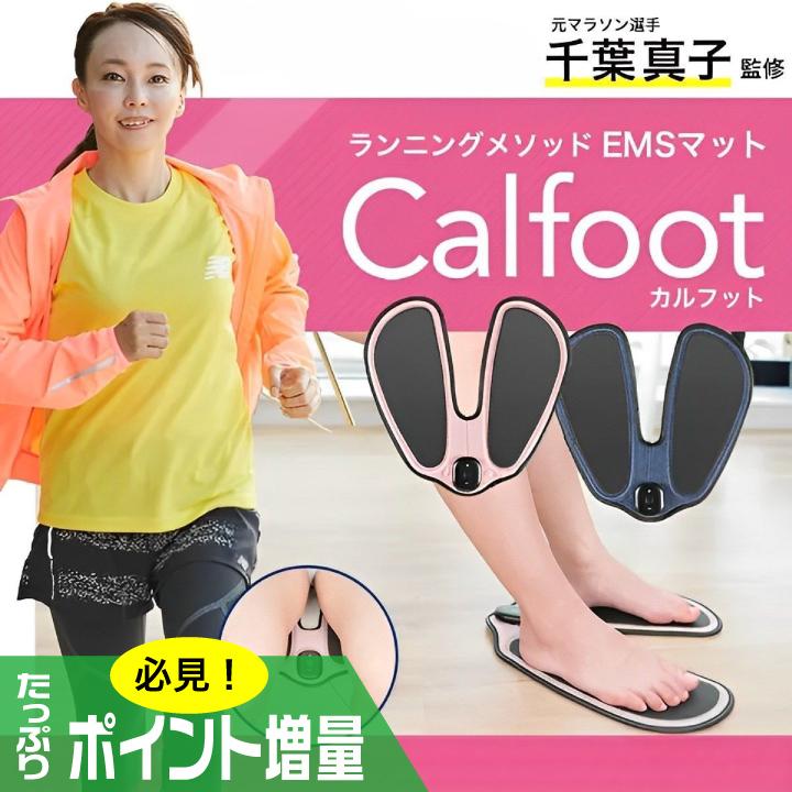 ポイント増量 Calfoot カルフット EMS 太もも お尻 筋肉トレーニング