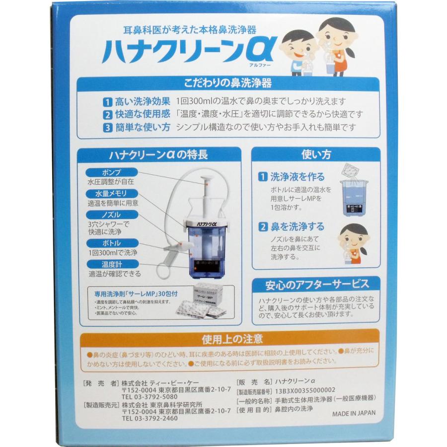 ハナクリーンα 鼻洗浄器 専用洗浄剤30回分付 鼻洗浄 鼻うがい 花粉 ウイルス 細菌 ハウスダスト 鼻のトラブル [KA]_1