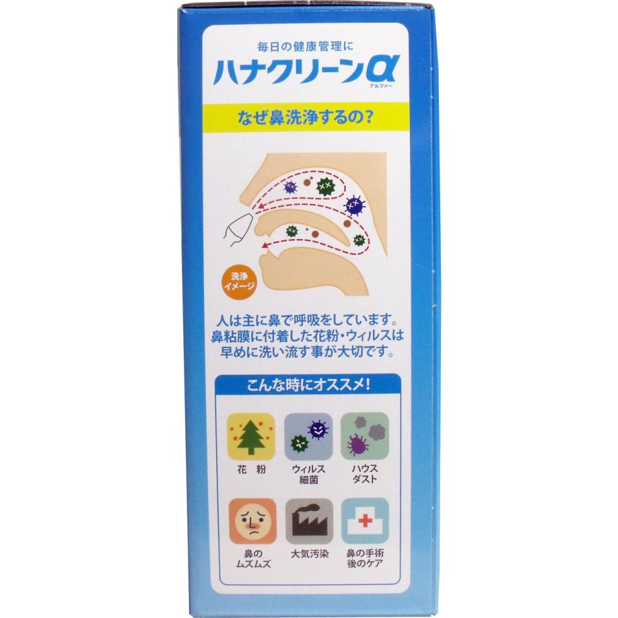 ハナクリーンα 鼻洗浄器 専用洗浄剤30回分付 鼻洗浄 鼻うがい 花粉 ウイルス 細菌 ハウスダスト 鼻のトラブル [KA]_2