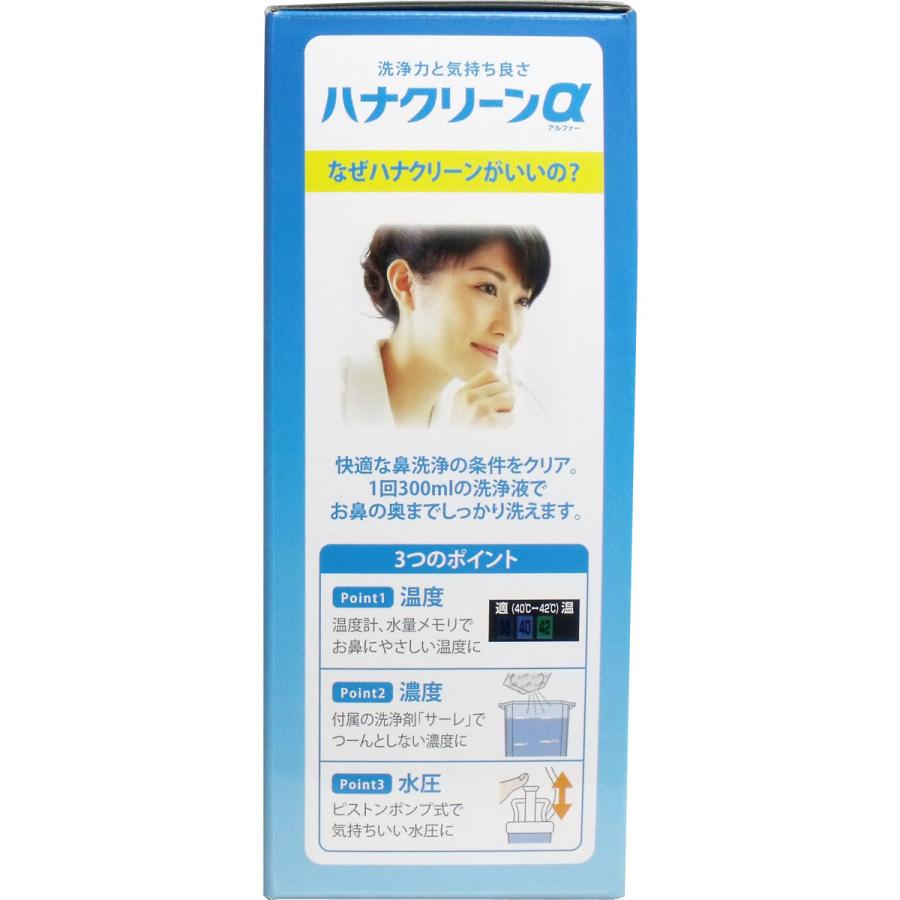 ハナクリーンα 鼻洗浄器 専用洗浄剤30回分付 鼻洗浄 鼻うがい 花粉 ウイルス 細菌 ハウスダスト 鼻のトラブル [KA]_3