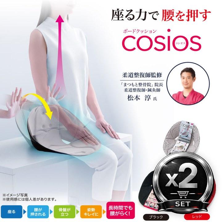 ボードクッション cosios コシオス ブラック レッド 姿勢矯正 骨盤
