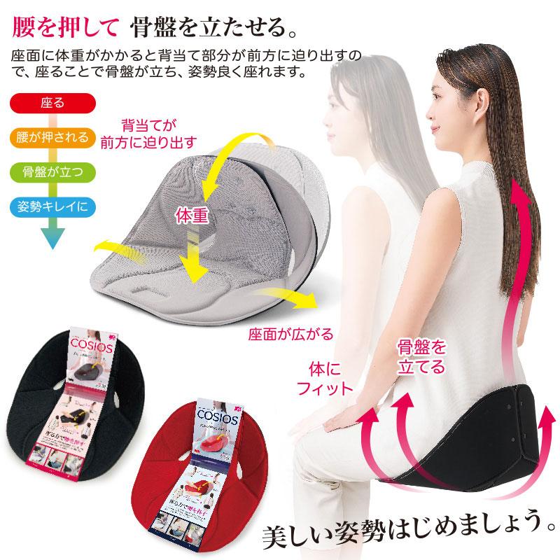 ボードクッション cosios コシオス ブラック レッド 姿勢矯正 骨盤