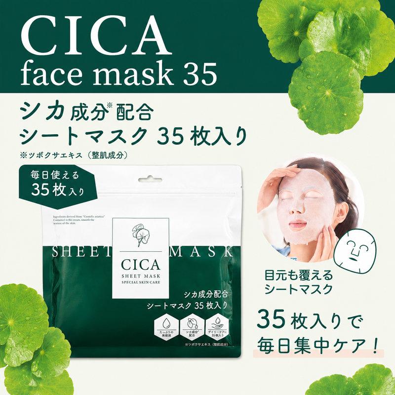 CICA成分配合 シートマスク35枚入り パウチタイプ CICA シカ ツボクサ