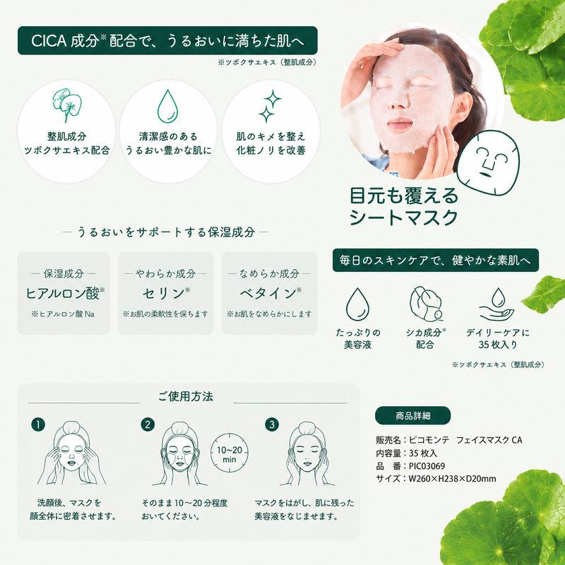 CICA成分配合 シートマスク35枚入り パウチタイプ CICA シカ ツボクサ