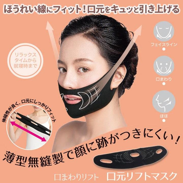 リフトケアマスク ブラック 専用クリーム付き 口元リフトマスク ほうれい線 フェイスリフトライン たるみ