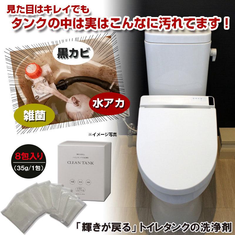 輝きが戻る トイレタンクの洗浄剤 2個セット 黒カビ 水アカ 分解 雑菌 