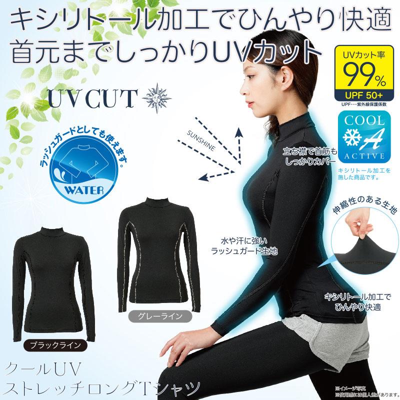 クールUVストレッチロングTシャツ UVカット 着るだけ 日焼け対策