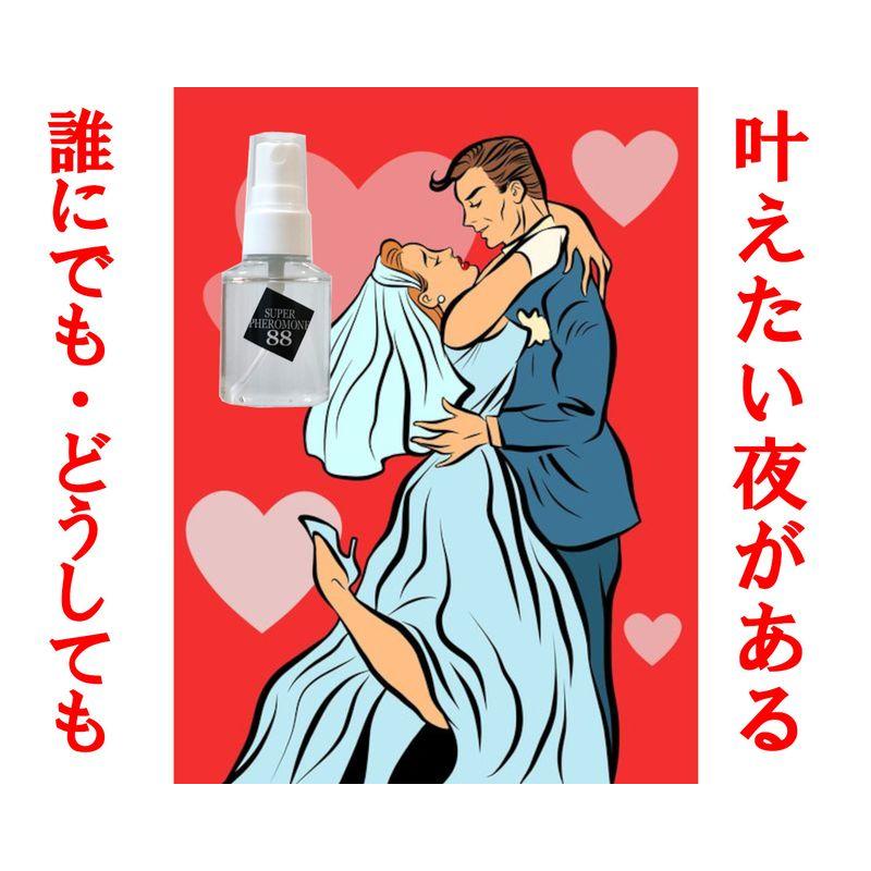 スーパーフェロモン88 フェロモン香水 無香料 バレない モテる 魅力