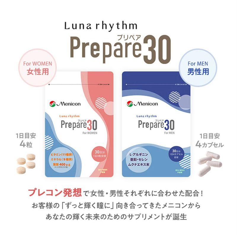 ルナリズム プリペア30 for MEN/WOMEN 30日分 120粒入 選べる2個セット サプリメント 妊活 妊娠 不妊 葉酸 鉄 亜鉛 ミネラル 栄養素 メニコン｜mens-rescue｜08