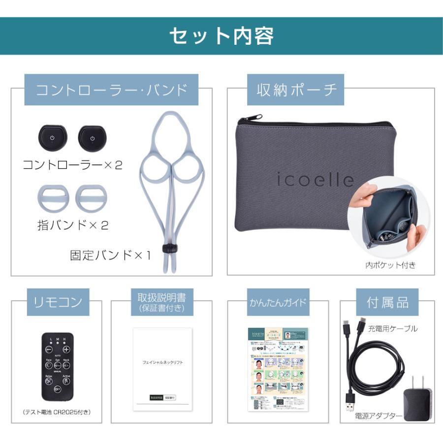 (特典あり) クーポン使える 間々田佳子監修 icoelle イコエル フェイシャルネックリフト  EMS 美顔器 筋肉 鍛える 表情筋 筋トレ 充電式 コードレス｜mens-rescue｜15