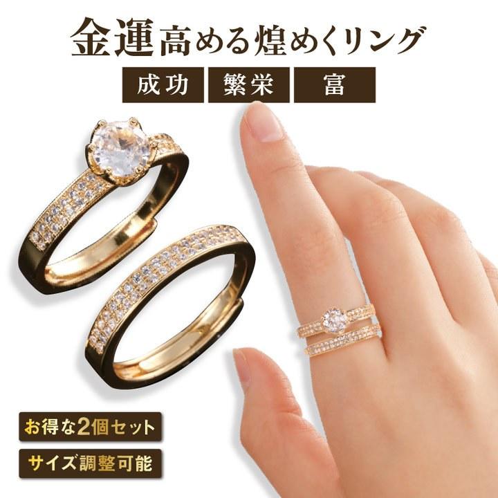 指輪2枚　サイズ調整可能 プレミアムラッキーリング 2個入 8〜18号 サイズ調整可能 金運 お守り