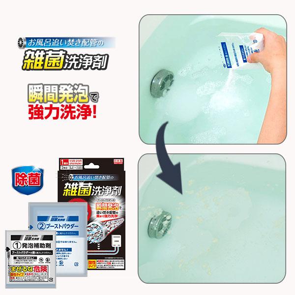 お風呂追い焚き配管の雑菌洗浄剤 お風呂 浴室 配管汚れ 除去