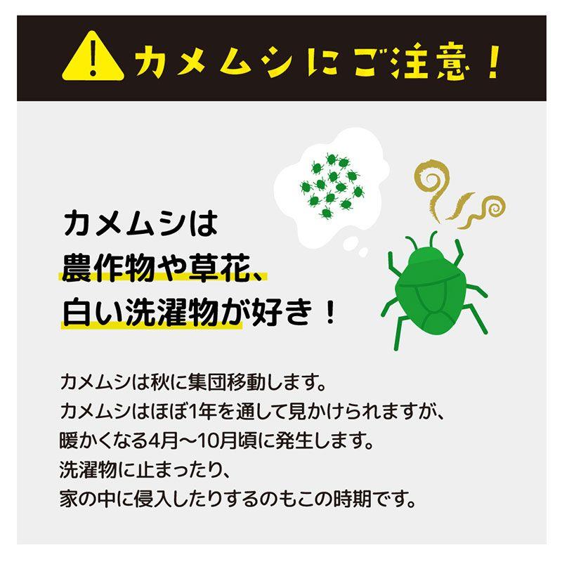 さよならカメちゃん 掛けタイプ カメムシ対策 忌避剤 害虫よけ 虫除け
