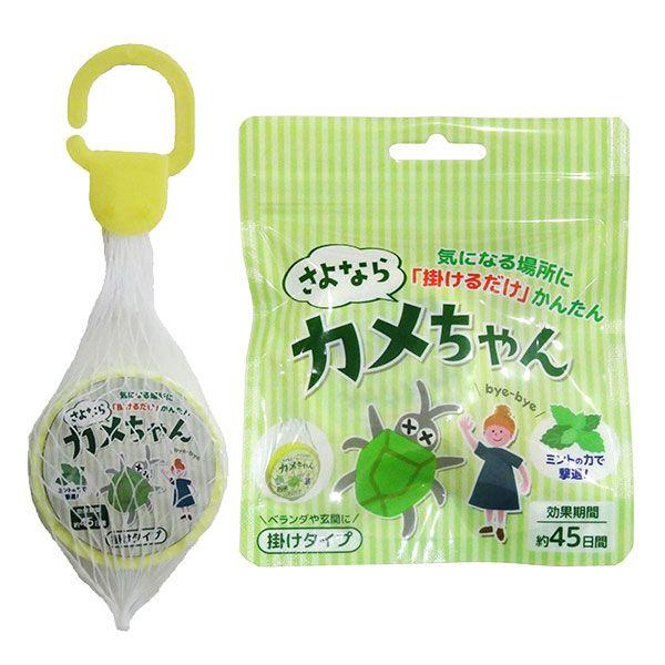 さよならカメちゃん 掛けタイプ カメムシ対策 忌避剤 害虫よけ 虫除け