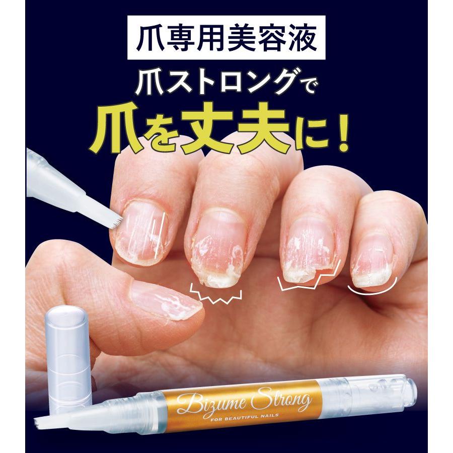 美爪ストロング ネイルケア 爪補修 爪美容液 強化ネイル 爪保護 爪の