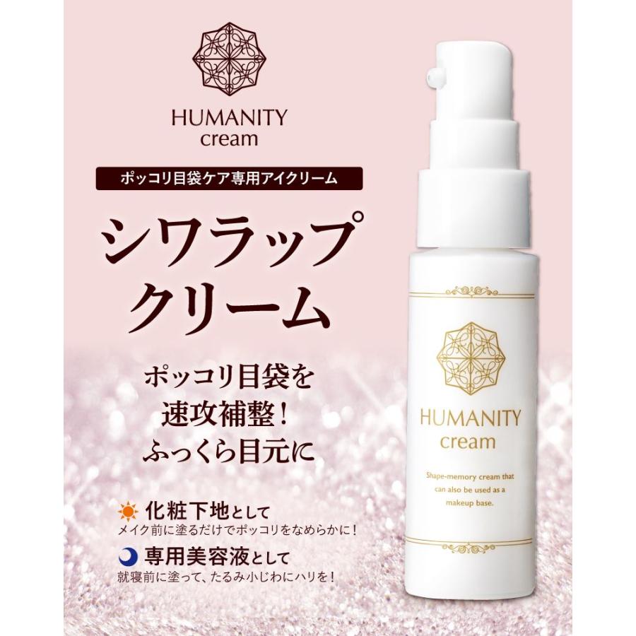 HUMANITY シワラップクリーム ヒト幹細胞 セラミド ラップ効果