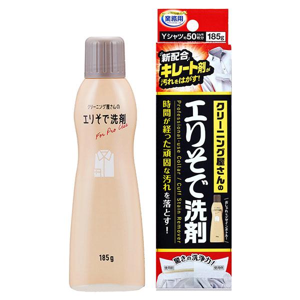 クリーニング屋さんのエリそで洗剤 185g 襟汚れ そで口 汚れ落とし