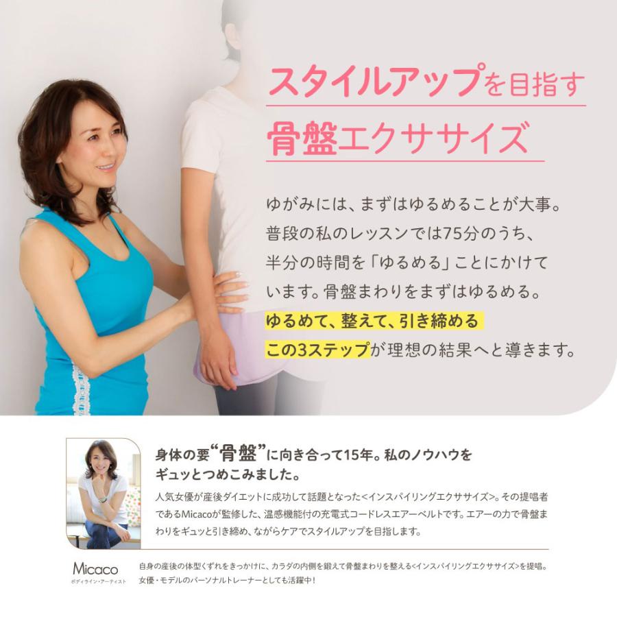 特典あり) ポイント増量 Micacoインスパイリング 骨盤ストレッチエアー