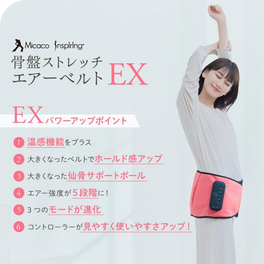 特典あり) ポイント増量 Micacoインスパイリング 骨盤ストレッチエアー