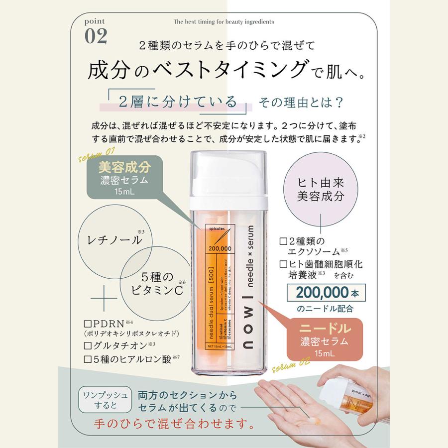 NOWL ノウル ニードルデュアルセラム 30mL 正規品 エクスボーテ Ex