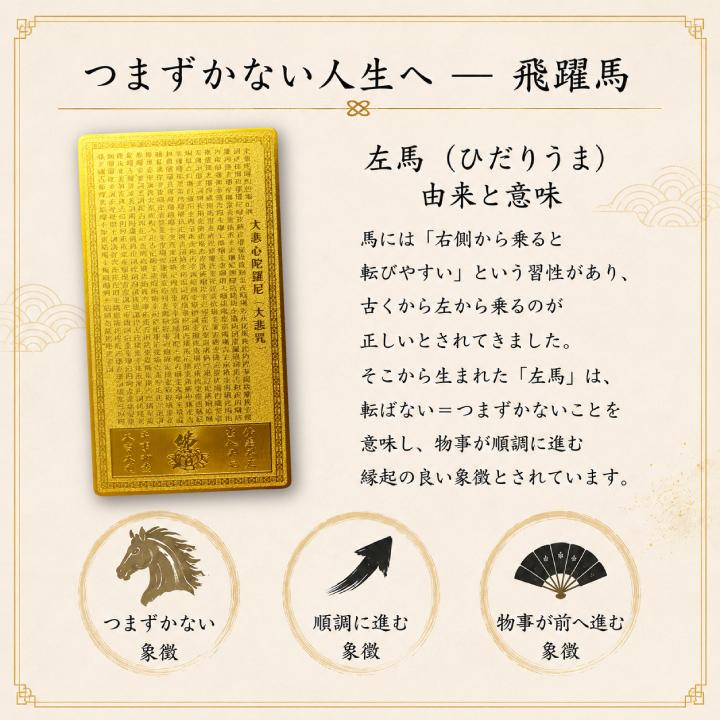 飛躍馬 金運札 ポイント消化 金運アップ 干支護符 お守り 護符 厄除け