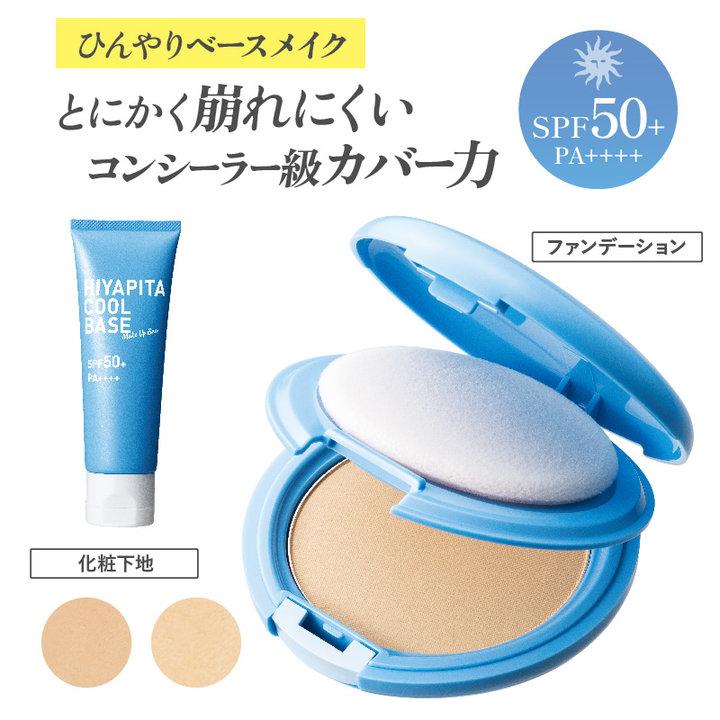 HIYAPITAクールファンデ 冷感パウダーファンデーション 2WAY 水あり水