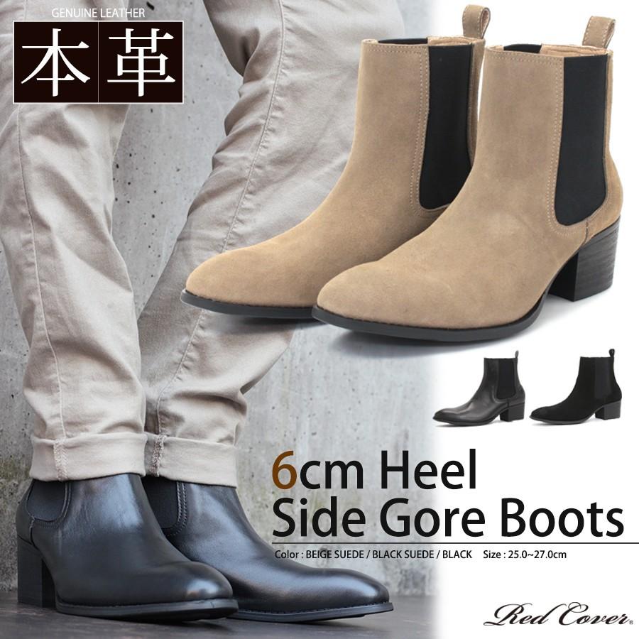 本革 ヒール サイドゴア ブーツ レッドカバー 2色展開 メンズ カジュアル シューズ 革 レザー ドレス 101 9932 靴のジールマーケット 通販 Yahoo ショッピング
