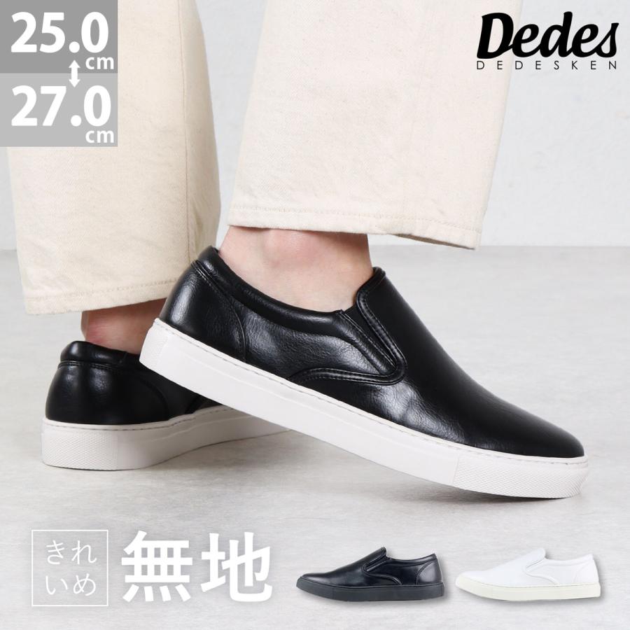 スニーカー 靴 メンズ スリッポン レザー 合成皮革 3E ブラック ホワイト No.5191 25.0-27.0cm  Dedes デデス