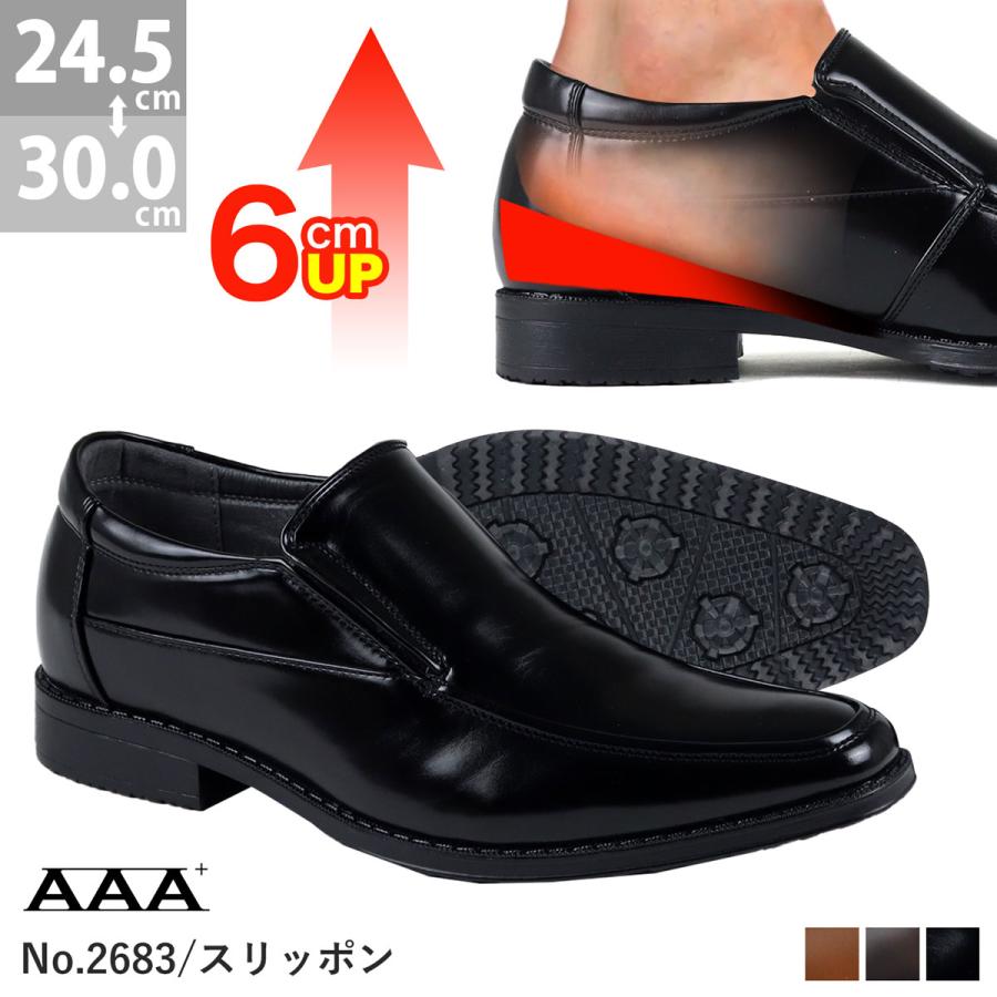 AAA+（サンエープラス） ビジネスシューズ シークレット 6cmヒール