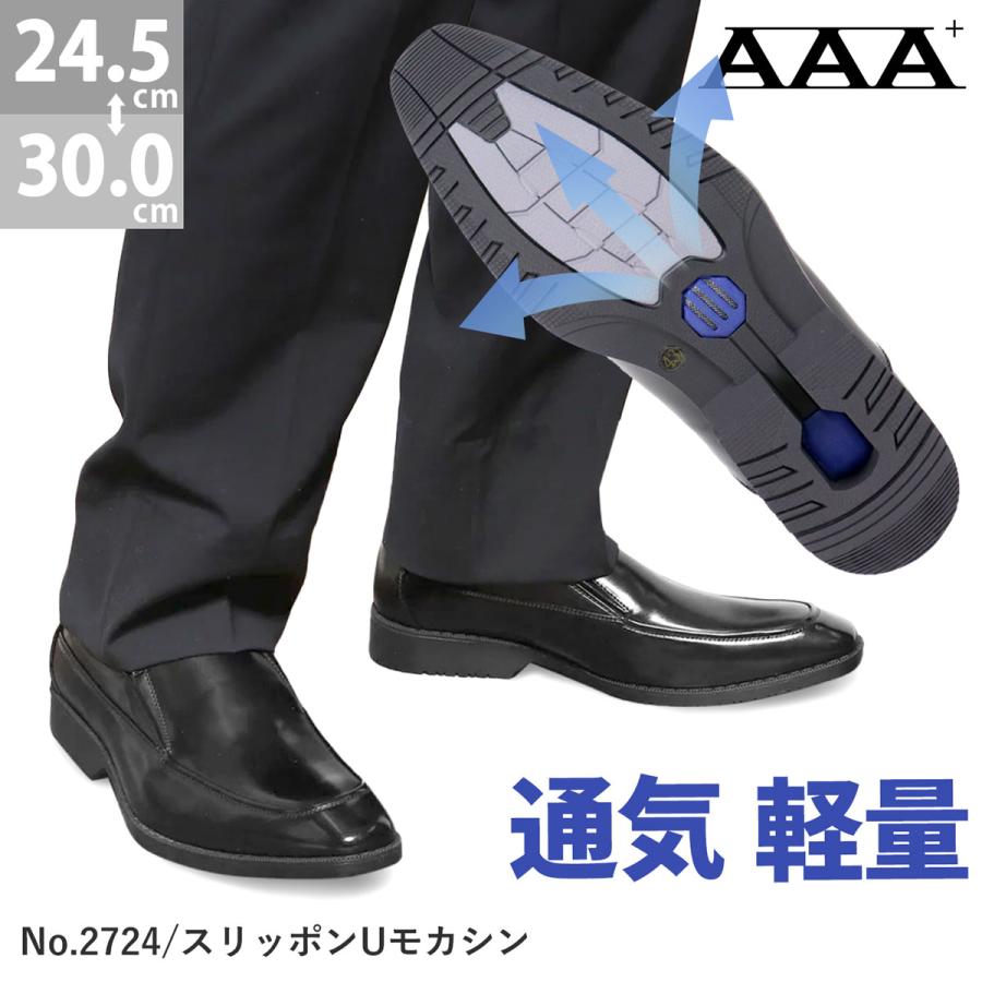 AAA+（サンエープラス） ビジネスシューズ 通気性 メンズ スリッポン