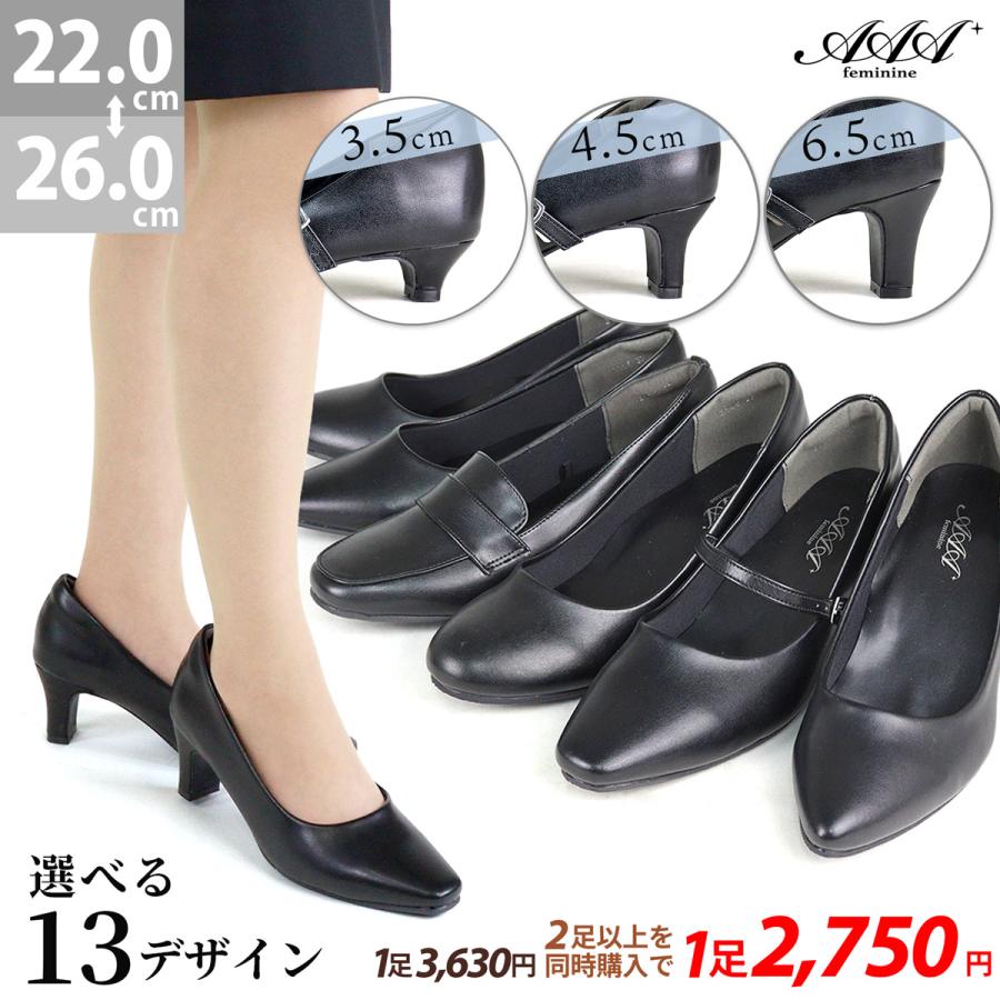 AAA+ パンプス 黒 歩きやすい オフィス ローヒール ミドル ハイ AAA+ パンプス 黒 歩きやすい オフィス ローヒール ミドル ハイ