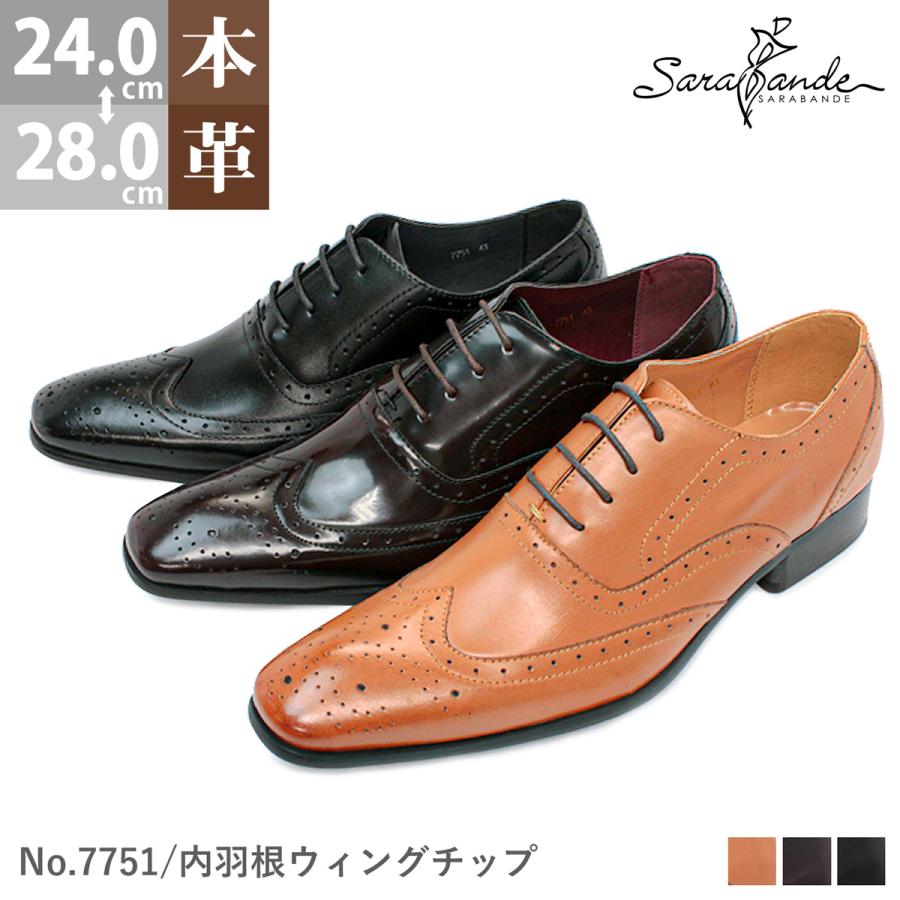 SARABANDE（サラバンド） ビジネスシューズ メンズ 本革 黒 革靴 茶 内